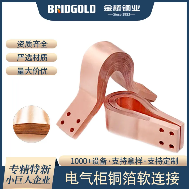 Bus Bar Copper - 銅箔ソフト接続 銅棒ソフト接続 バスバー伸縮継手 変圧器電気キャビネット 銅ソフト接続